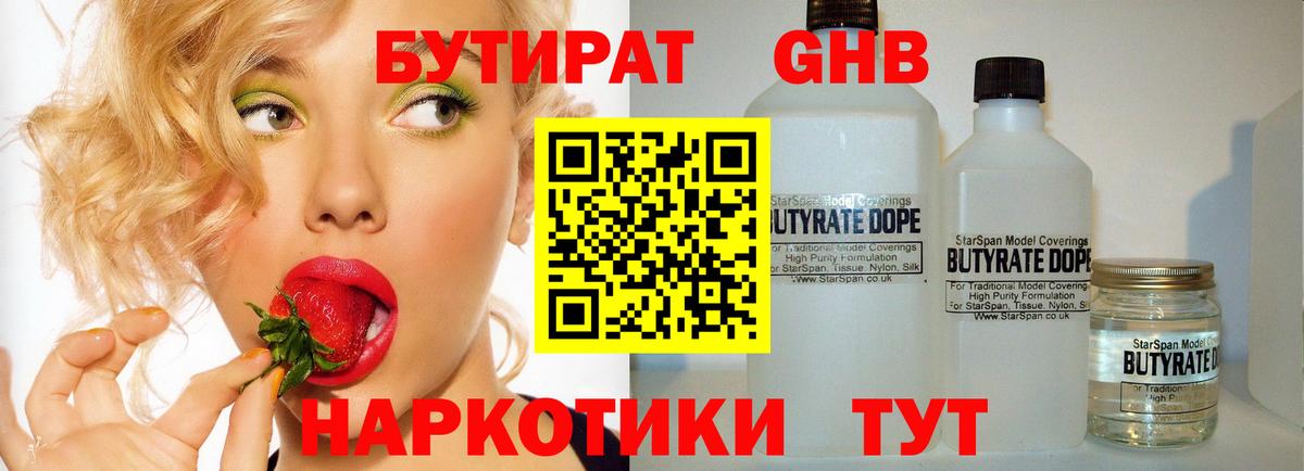 Радужный  Бутират бутандиол  Вход с VPN 