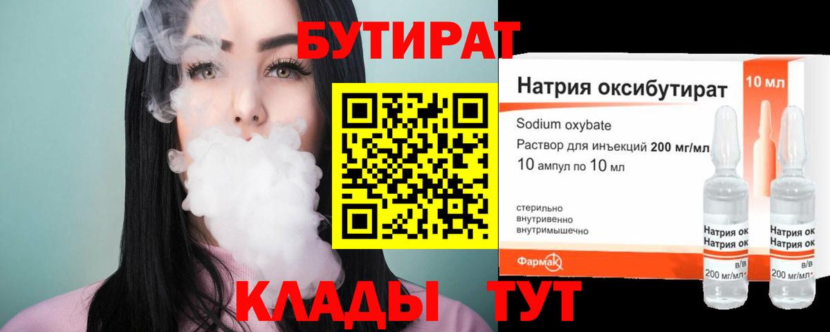 БУТИРАТ 99% Радужный