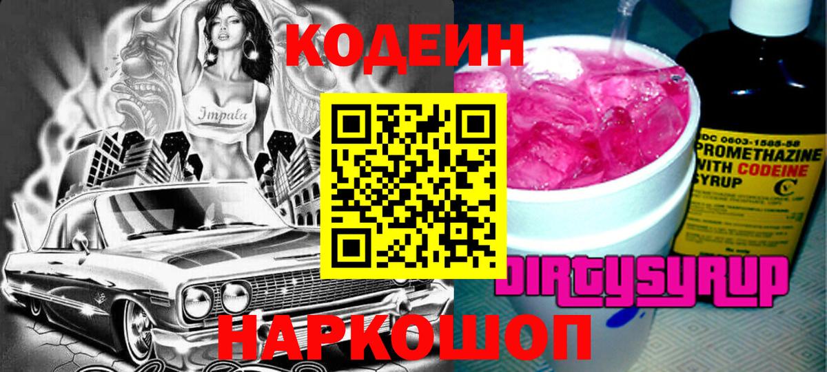 Кодеиновый сироп Lean напиток Lean (лин)  Вход с VPN  Радужный 