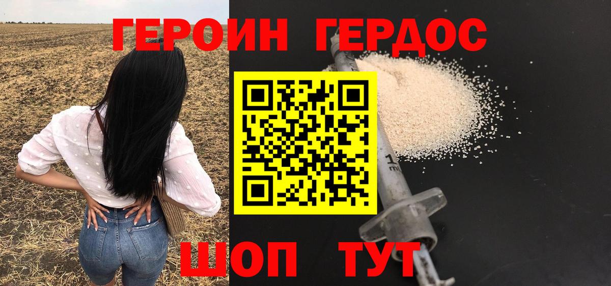 Героин белый  Героин  Радужный  Вход с VPN 