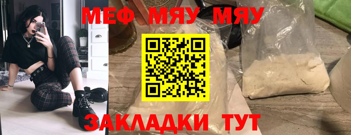 Меф  Мефедрон  Вход с VPN  Радужный  МЯУ-МЯУ кристаллы 