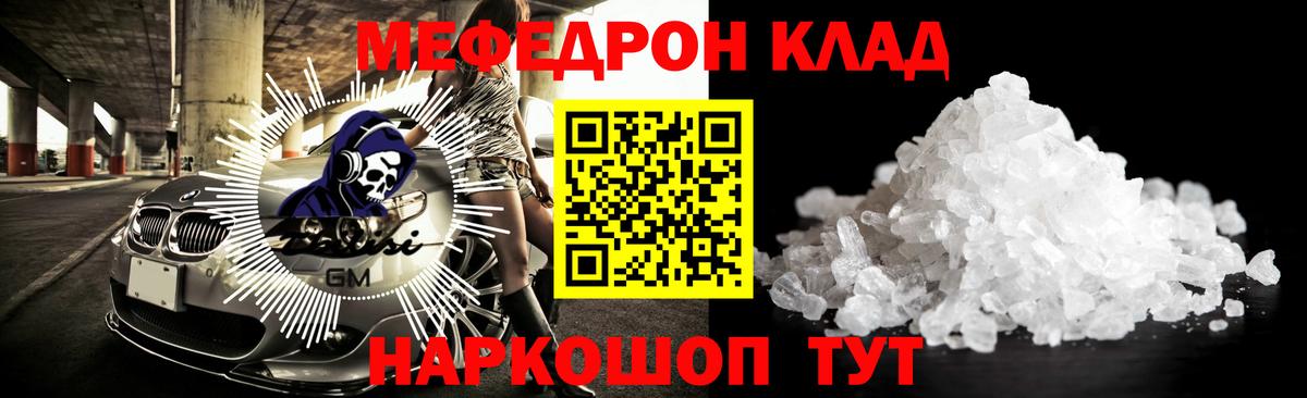 Мефедрон мука Радужный